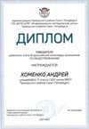 2021-2022 Хоменко Андрей 11л (РО-обществознание-Калинин Е.М.)